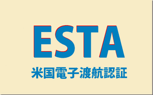 ESTA